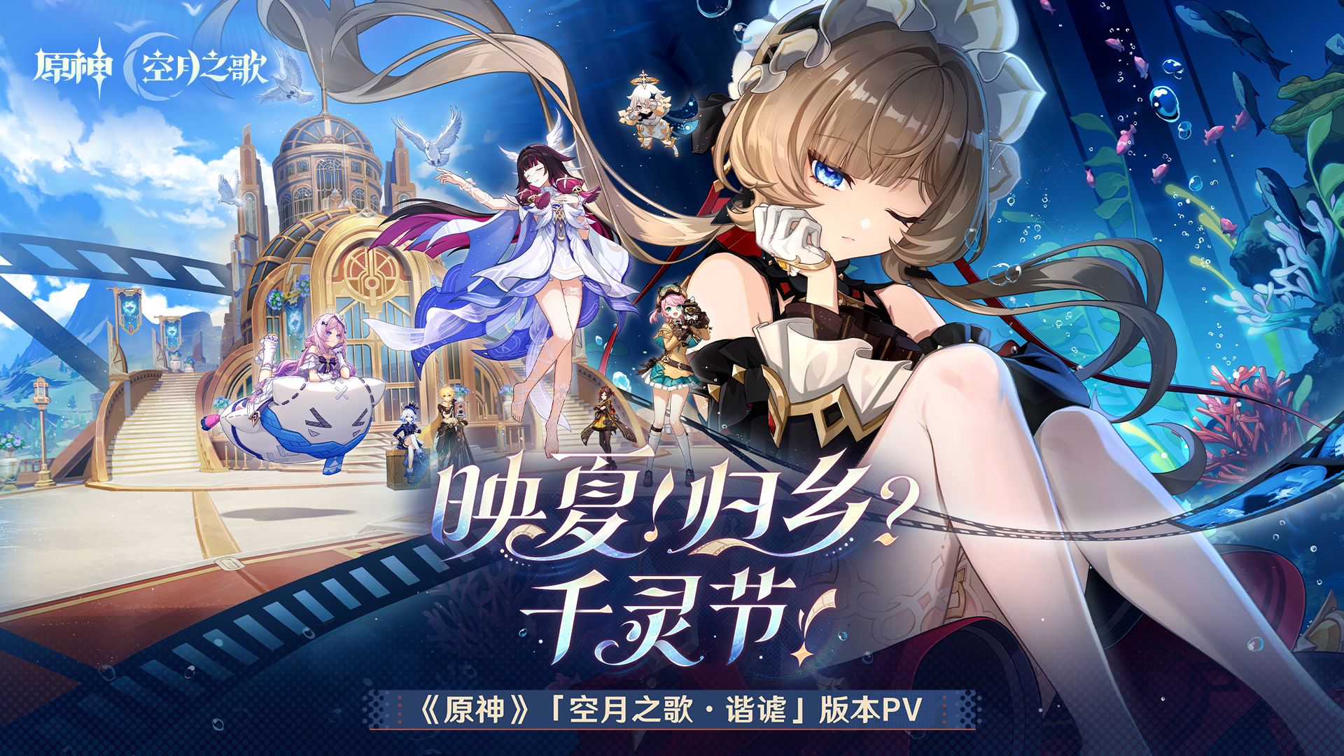 《原神》新版本联动《英雄联盟》？千灵节主题PV引爆LOL圈夏日狂欢
